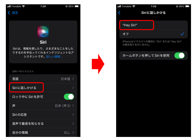 「Siriに話しかける」をオンにする。