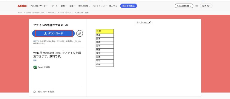 PDFファイルを変換